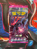 Booster Pokémon Chinois – Épée & Bouclier